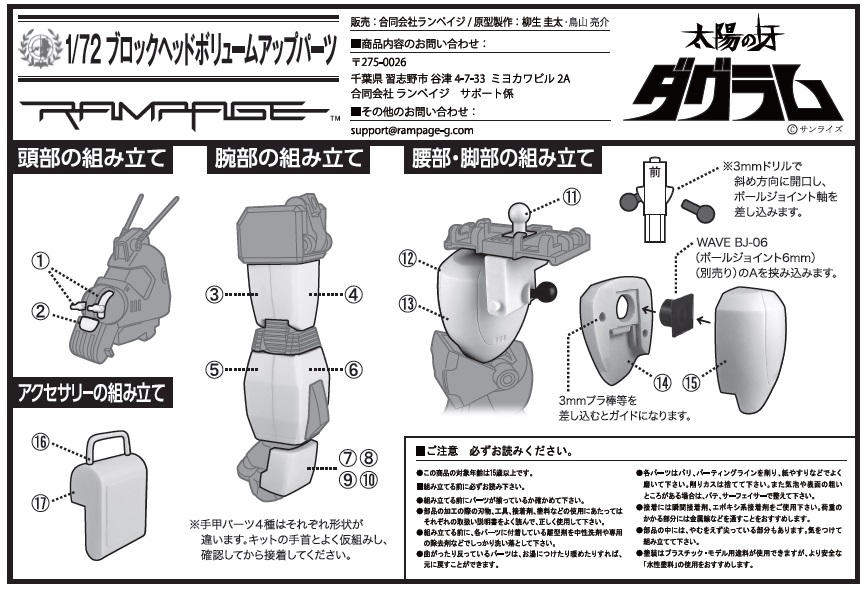1/72 ブロックヘッドボリュームアップパーツ