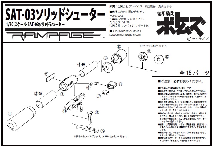1/20 スコープドック装備品セット 野望のルーツver. サンサ戦