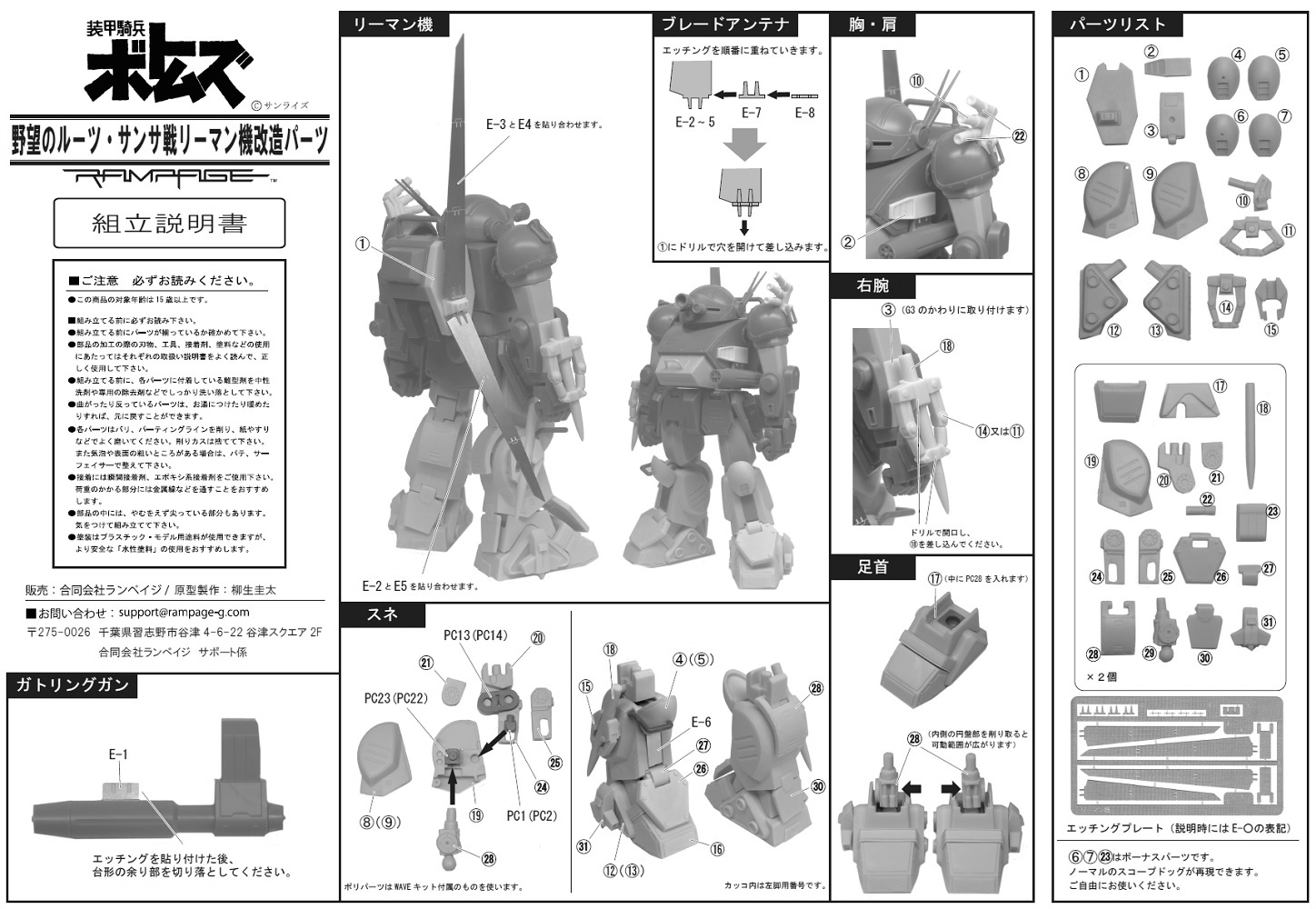 1/35 野望のルーツ・サンサ編 リーマン機改造パーツ
